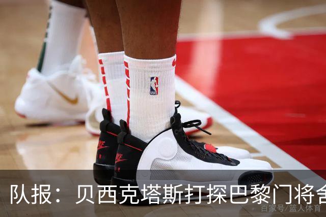 队报：贝西克塔斯打探巴黎门将舍瓦利耶的未来，热刺也采取了行动